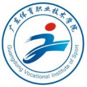 廣東體育職業(yè)技術學院