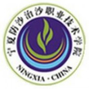 寧夏防沙治沙職業(yè)技術學院
