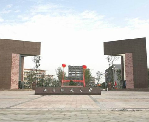 四川師范大學2016年招生錄取分數(shù)線