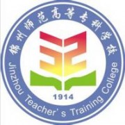 錦州師范高等?？茖W(xué)校