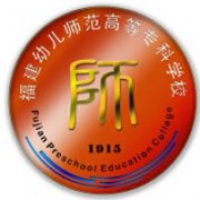 福建幼兒師范高等?？茖W(xué)校