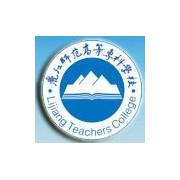 麗江師范高等?？茖W校