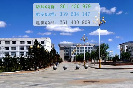烏蘭察布醫(yī)學(xué)高等?？茖W(xué)校
