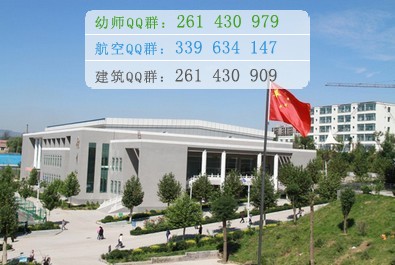 陽泉師范高等?？茖W(xué)校招生辦聯(lián)系電話