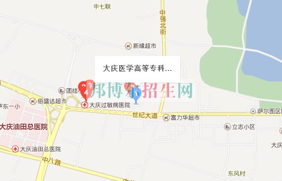 大慶醫(yī)學(xué)高等?？茖W(xué)校