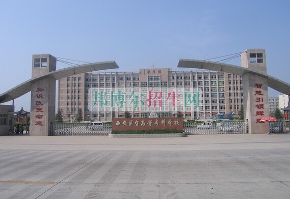 安徽醫(yī)學(xué)高等?？茖W(xué)校