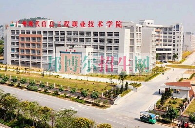 廣州現(xiàn)代信息工程職業(yè)技術學院招生辦聯(lián)系電話