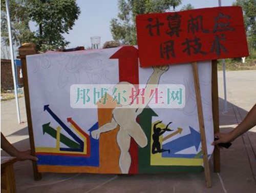計算機應(yīng)用技術(shù)學校招生要求