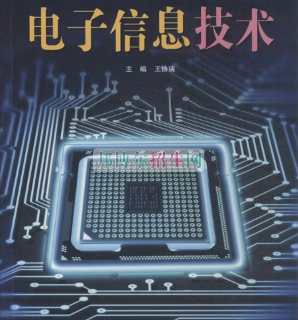 中專電子信息工程技術專業(yè)怎么考大專