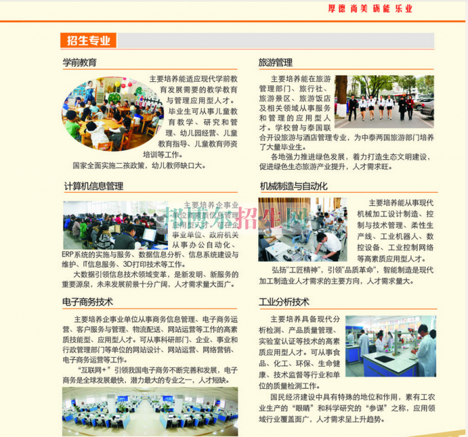 2017年四川幼兒師范高等?？茖W校單獨招生簡章