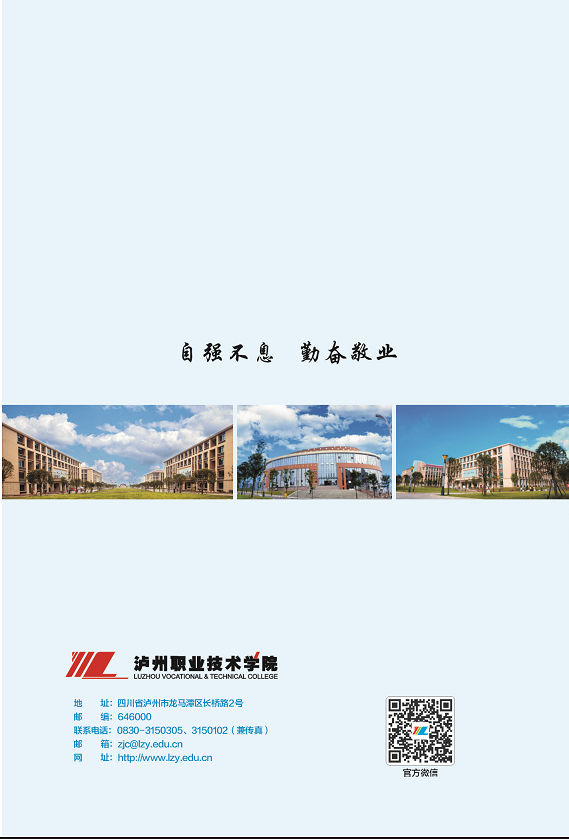 2017年瀘州職業(yè)技術學院單獨招生簡章