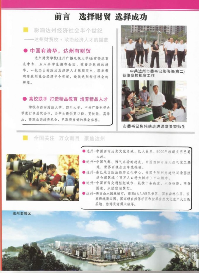 達州財貿(mào)學校2015年秋季招生簡章