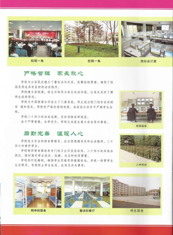 達州財貿(mào)學校2015年秋季招生簡章