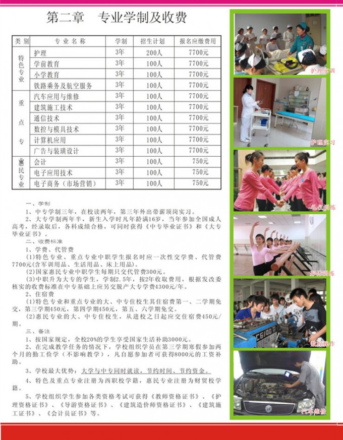 達州財貿(mào)學校2015年秋季招生簡章