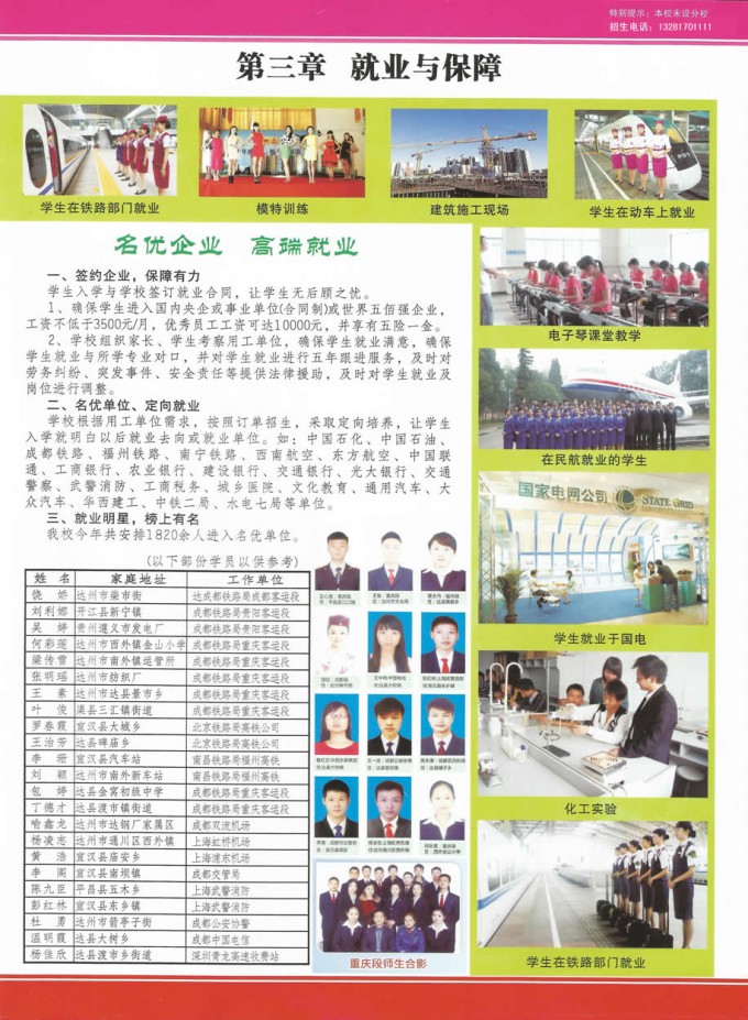 達州財貿(mào)學校2015年秋季招生簡章