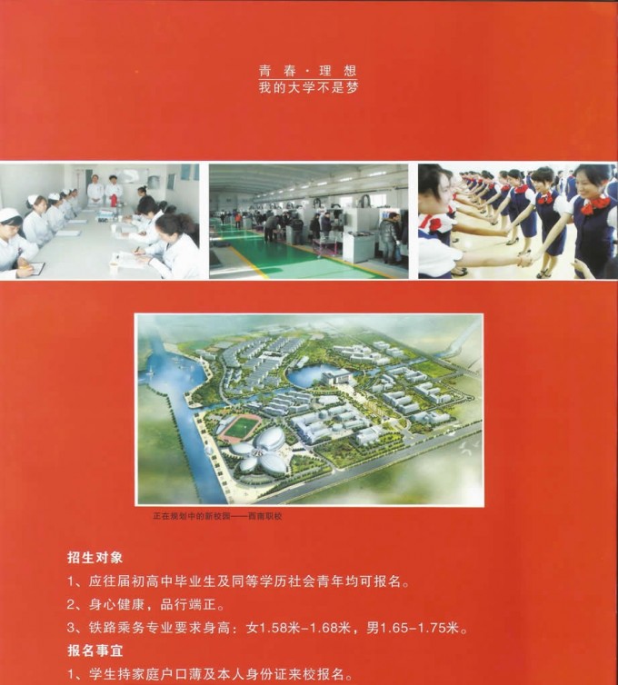 達州財貿(mào)學校2015年秋季招生簡章