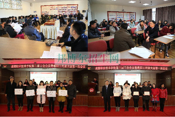 成都航空職業(yè)技術(shù)學(xué)院第三屆第一次教職工代表、工會(huì)會(huì)員代表大會(huì)勝利召開