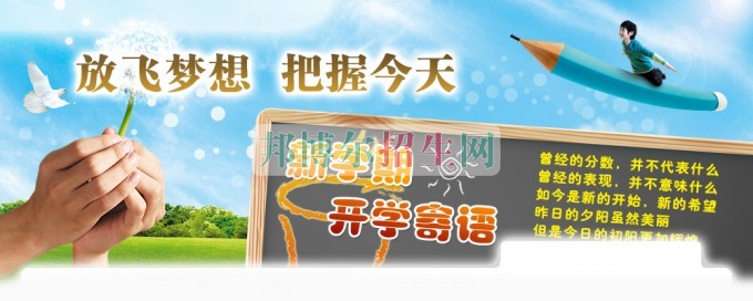 平昌鷹才中等職業(yè)技術(shù)學(xué)校新學(xué)期、新起點(diǎn)、新希望