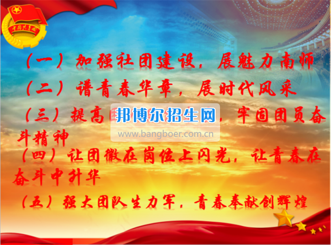 南充師范學(xué)校校團委召開2016——2017學(xué)年度(下)期第一次學(xué)生干部大會