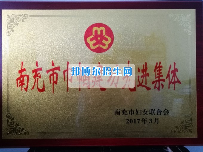 南充師范學(xué)?；ㄩ_滿堂盛世春——南充師范歡慶“三八”節(jié)