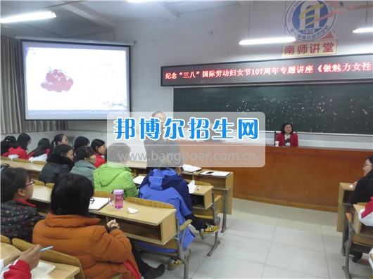 南充師范學(xué)?；ㄩ_滿堂盛世春——南充師范歡慶“三八”節(jié)
