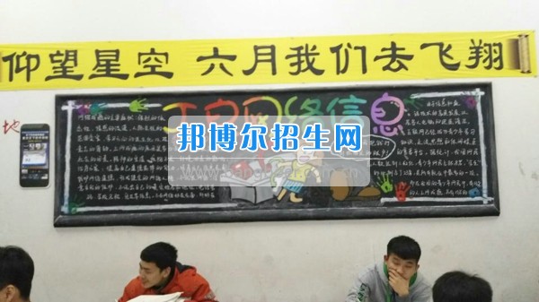 四川省宜賓市南溪區(qū)職業(yè)高級(jí)中學(xué)校開展“網(wǎng)絡(luò)安全”黑板報(bào)評比活動(dòng)