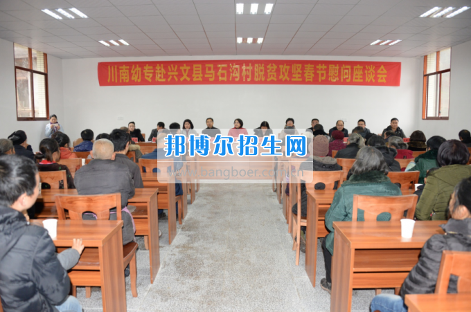 川南幼兒師范高等?？茖W(xué)校“走基層、送溫暖”活動