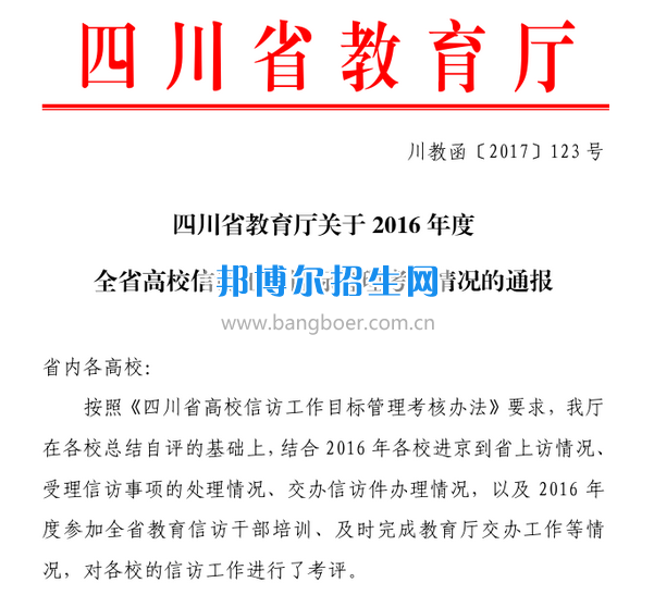 川南幼兒師范高等?？茖W校信訪工作取得佳績