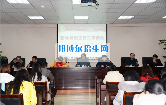 川南幼兒師范高等?？茖W(xué)校召開(kāi)輔導(dǎo)員班主任工作例會(huì)加強(qiáng)和改進(jìn)學(xué)生思想政治工作