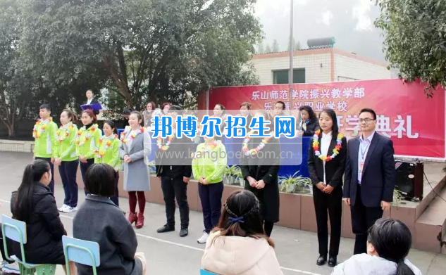 樂(lè)山市市中區(qū)振興中等職業(yè)學(xué)校2017年上期開學(xué)典禮