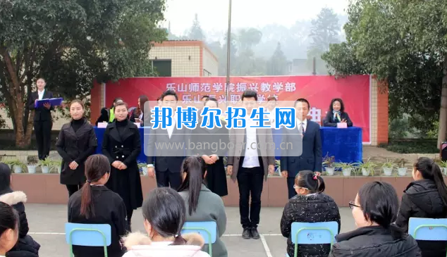 樂(lè)山市市中區(qū)振興中等職業(yè)學(xué)校2017年上期開學(xué)典禮