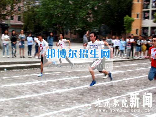 達州職業(yè)技術學院第十三屆田徑運動會暨首屆排舞大賽圓滿閉幕