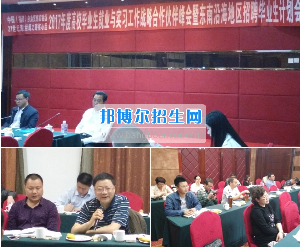 重慶文理學(xué)院參加2017年度高校畢業(yè)生就業(yè)與實(shí)習(xí)工作戰(zhàn)略合作伙伴峰會