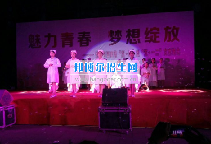 達州華西職業(yè)技術(shù)學校魅力青春，夢想綻放