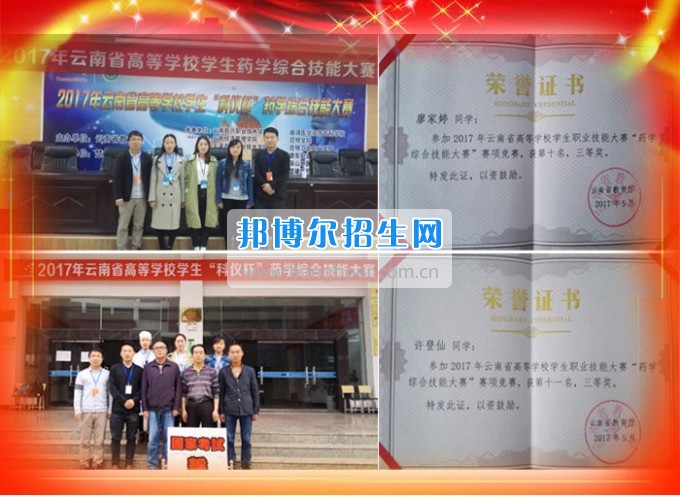 云南新興職業(yè)學(xué)院學(xué)生參加2017年全國、全省技能大賽斬獲佳績