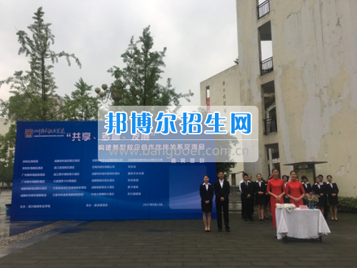 四川商務(wù)職業(yè)學(xué)院旅游管理系隆重舉辦“共享、多贏、發(fā)展”——創(chuàng)建新型校企合作伙伴關(guān)系交流會