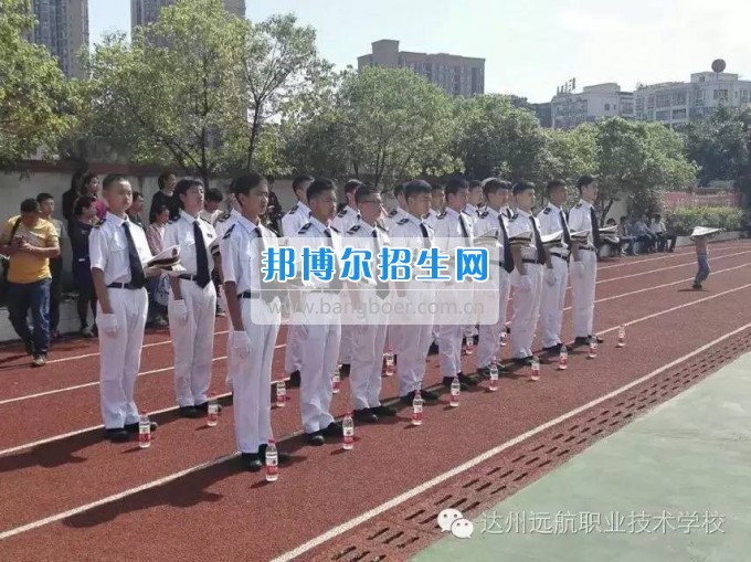 達州遠(yuǎn)航職業(yè)技術(shù)學(xué)校邀請函