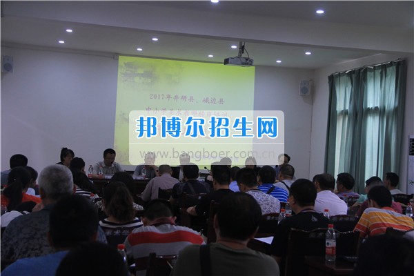 樂山師范學(xué)校井研縣、峨邊縣美術(shù)教師轉(zhuǎn)崗培訓(xùn)班隆重開班