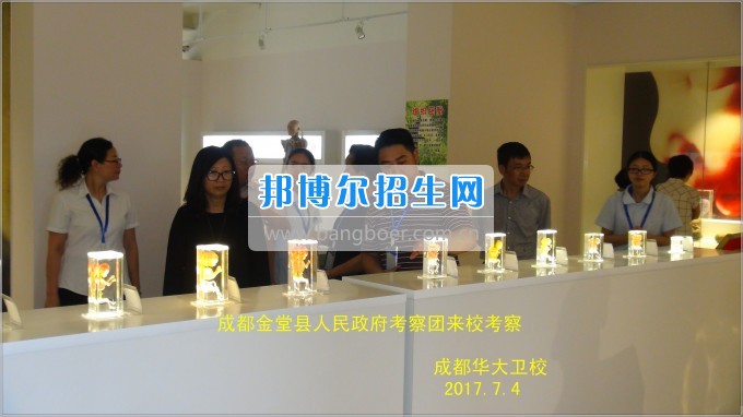 成都市金堂縣人民政府考察團(tuán)到成都華大醫(yī)藥衛(wèi)生學(xué)?？疾? width=