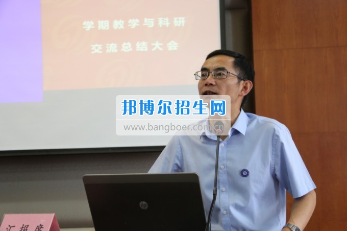 貴州建設職業(yè)技術學院召開2016~2017學年度第二學期教學與科研交流總結大會