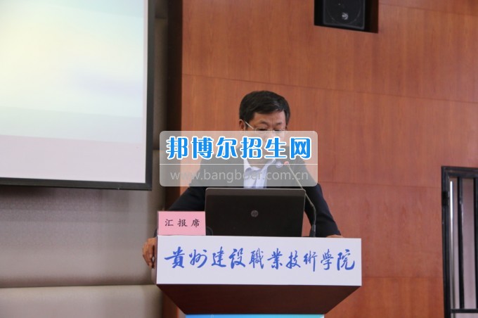 貴州建設職業(yè)技術學院召開2016~2017學年度第二學期教學與科研交流總結大會