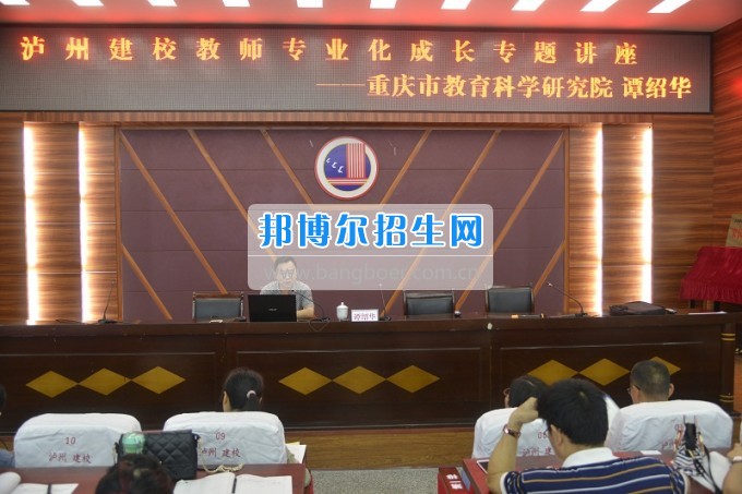 全國(guó)職教專(zhuān)家譚紹華到瀘縣建校進(jìn)行教師專(zhuān)業(yè)化成長(zhǎng)專(zhuān)題講座