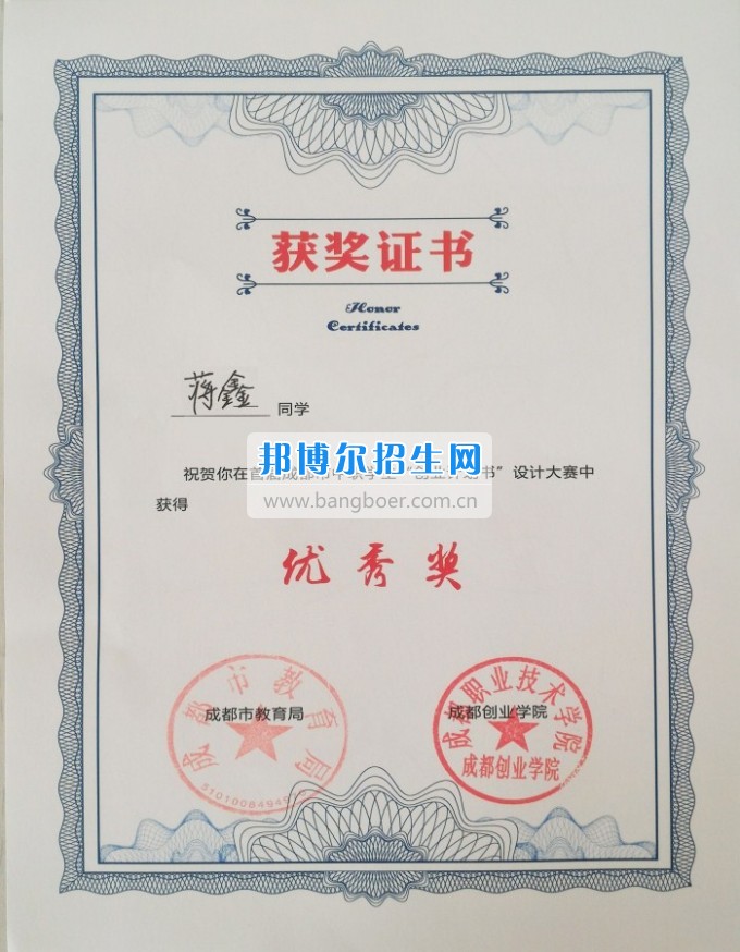 四川省經(jīng)濟(jì)管理學(xué)校師生在“中職生創(chuàng)業(yè)計(jì)劃書”比賽中獲獎