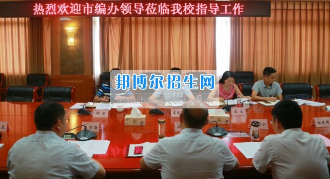 市委機(jī)構(gòu)編制委員會(huì)辦公室主任淳道懷一行來綿陽(yáng)職業(yè)技術(shù)學(xué)院開展機(jī)構(gòu)編制工作調(diào)研