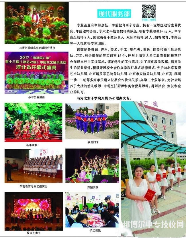 涿州市職業(yè)技術教育中心現代服務部簡介