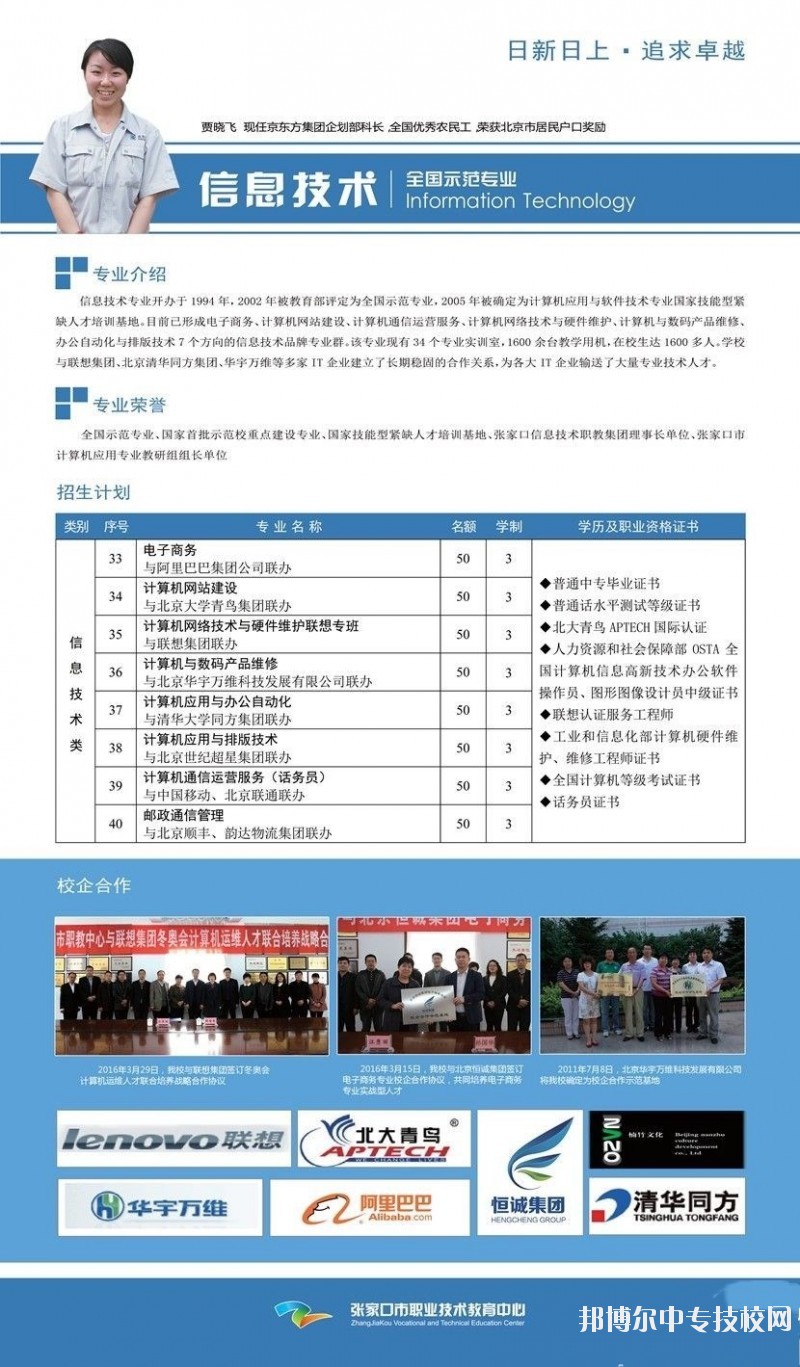 張家口市職業(yè)技術教育中心信息技術專業(yè)介紹