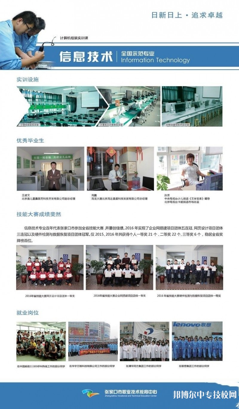 張家口市職業(yè)技術教育中心信息技術專業(yè)介紹