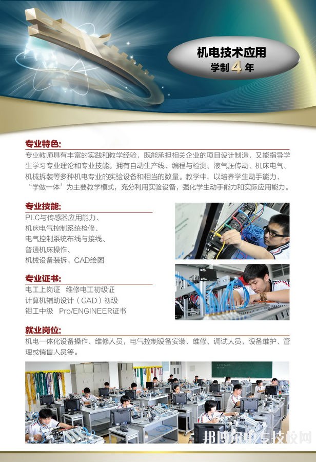 上海市工業(yè)技術(shù)學(xué)校機(jī)電技術(shù)應(yīng)用專(zhuān)業(yè)介紹