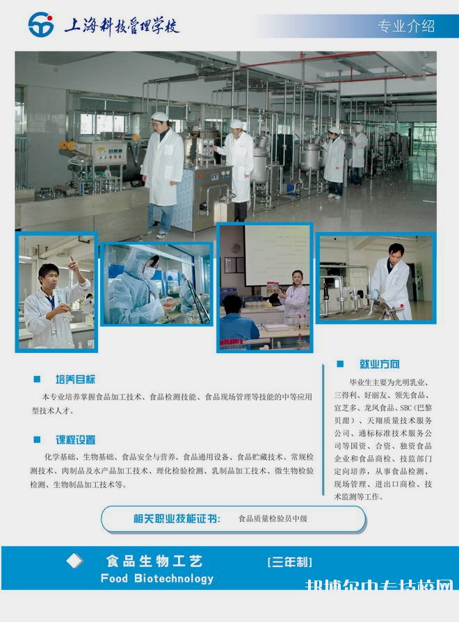 上?？萍脊芾韺W(xué)校食品生物工藝