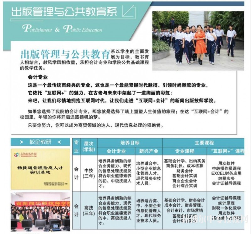 廣東省新聞出版職業(yè)技術(shù)學(xué)校印刷系專業(yè)簡(jiǎn)介